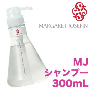 MJシャンプー300mL＜ノンシリコン／シリコンフリー＞ 【マーガレットジョセフィン】