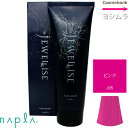 ナプラ HB ジュエライズ 【 J05|ピンク 】 1剤式酸性カラー <ヘアカラー|ヘアマニキュア> 190g【 1剤式酸性カラー|業務用|プロ用|サロン|ヘアカラー|ヘアマニキュア|クリーム|色鮮やか|コンディショニング効果|ハーブエキスで保湿・毛髪保護】