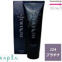 ナプラ HB ジュエライズ 【 J24|プラチナ 】 1剤式酸性カラー <コントロールカラー|ヘアマニキュア> 190g【 1剤式酸性カラー|業務用|プロ用|サロン|ヘアカラー|ヘアマニキュア|クリーム|色鮮やか|コンディショニング効果|ハーブエキスで保湿・毛髪保護】