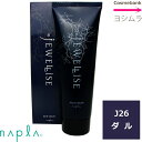 ナプラ HB ジュエライズ 【 J25|ダル 】 1剤式酸性カラー <コントロールカラー|ヘアマニキュア> 190g【 1剤式酸性カラー|業務用|プロ用|サロン|ヘアカラー|ヘアマニキュア|クリーム|色鮮やか|コンディショニング効果|ハーブエキスで保湿・毛髪保護】