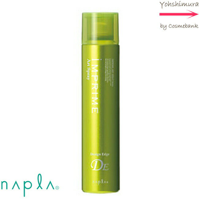 ナプラ インプライム アートスプレー デザインエッジ 180g |DE・グリーン・ヘアスプレー・巻き髪・無造作にナチュラルなアレンジが自在に