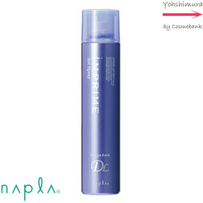 ナプラ インプライム アートスプレー デザインロック DL 180g |DL・ブルー・ヘアスプレー・アップスタイルデザインの維持に