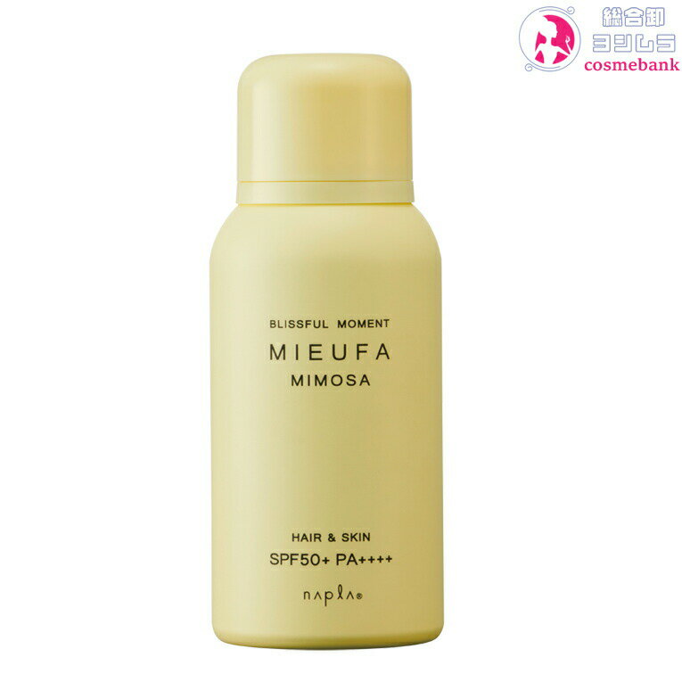 ナプラ ミーファ フレグランス UVスプレー ミモザ 80g|SPF50+ PA++++・ 髪・顔・体・全身使えます!日焼け止め・スプレー
