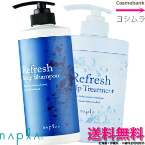 ナプラ リフレッシュ スキャルプ シャンプー & ヘアトリートメント【　650mL ＋ 650g　】ポンプタイプセット　｜　ノンシリコーン