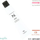 ナプラ N.エヌドット カラー 【G-カラー番号選択|CB】80g |カッパーブラウン【 グレイ|染毛料|一剤|サロン技術者専用 】