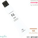 ナプラ N.エヌドット カラー 【G-カラー番号選択|NB】80g | ナチュラルブラウン【 グレイ|染毛料|一剤|サロン技術者専用 】
