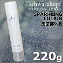シュワルツコフ BCクア ヘア&スキャルプ 薬用育毛スパークリングローション 220g 【BC★KUR】 医薬部外品