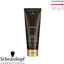 シュワルツコフ BCオイル イノセンス インサロンコンティニューリッチ 80g<集中ヘアトリートメント>【BC OIL】