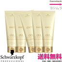 【 5本セット 】シュワルツコフ BCオイル イノセンス インサロンコンティニュースムース 80g <集中ヘアトリートメント>【BC OIL】