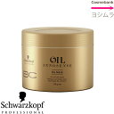 シュワルツコフ BCオイル イノセンス オイルマスク(ゴールド) 150g|店販・集中トリートメント・BC OIL INNOSENSE