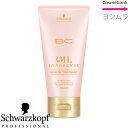 シュワルツコフ BCオイルローズ イノセンス ローズオイル トリートメント 150g【ROSE】