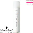 シュワルツコフ シルエット ソフトスプレー295mL【soft hold】