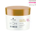 シュワルツコフ BCクア カラースペシフィーク ヘアマスク 　200g｜集中トリートメント・color Specific・BC KUR｜