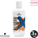 【x3点セット】シュワルツコフ グッバイ オレンジ カラーシャンプー 310g <goodbye orange>カラー褪色後のオレンジ味を消したい方に。
