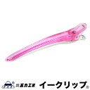 五力工業 Eクリップ LLサイズ クリアピンク |138mm 6本いり ヘアクリップ イークリップ LB
