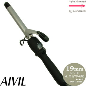 【43％OFF！送料無料！】アイビル DH カールアイロン 19mm AIVIL ｜カールアイロン ヘアーアイロン ヘアアイロン コテ 巻き髪 ウェーブアイロン プロ カール セラミックコーティング 誤動作防止 自動電源OFF｜強めのパーマスタイルのようなスタイリング｜あす楽対応 DH-19CLP