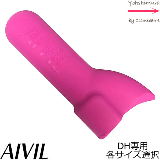 アイビル DHセラミックアイロン 専用耐熱シリコンカバー【 耐熱温度は約200℃ 】【25mm/32mm】からご選択 ※本体は付属しません。 アイビル DHセラミックアイロン 専用耐熱シリコンカバー【 耐熱温度は約200℃ 】【25mm/32mm】からご選択 ※本体は付属しません。