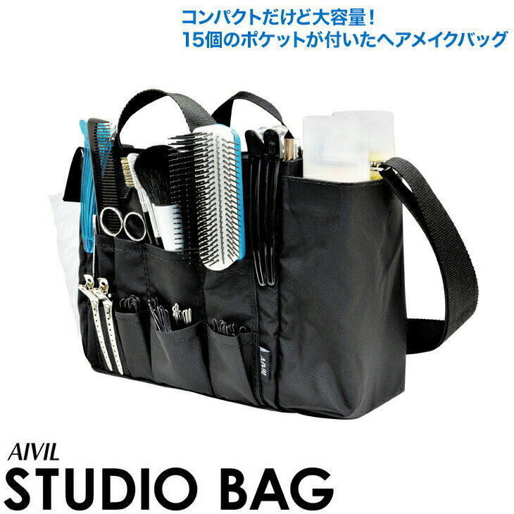 アイビル スタジオバッグ【大容量 ヘアメイクバッグ 収納力 プロフェッショナル】 NS-16I01 バッグのみの販売 