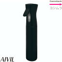 アイビル エアリーミスト スプレー【　ブラック　】　-aivil airy sprayer-　※アトマイザー・容器・スプレータイプ※