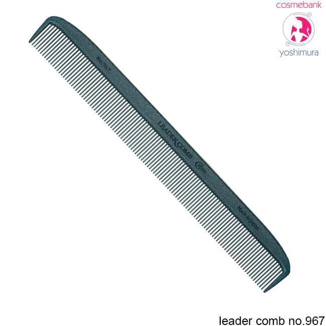 リーダー カーボンコーム クリエイト カットコーム通し【 967 ダークグリーン 】 ＜10点までネコポス便可・その他同梱は宅配便＞