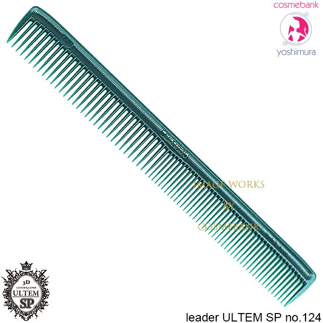 リーダー ウルテムSP ロングカットコーム（中荒 / 小荒）【124　エメラルド】 ＜10点までネコポス便可..