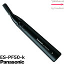 パナソニック プロ ウブ毛トリマー ES-PF50-K ブラック｜Panasonic Pro｜本体も充電スタンドも丸ごと洗える！　業務用｜Y☆B｜