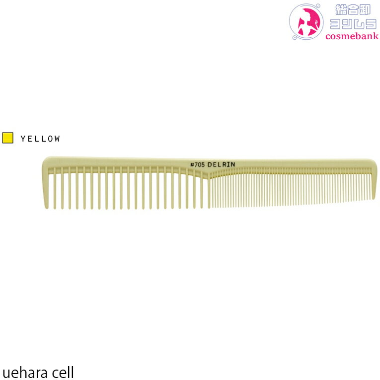 ■ヤマト運輸のネコポス対応品■ この商品は単品のみ追跡可能メール便(ヤマト運輸)での発送致します。 全国一律270円です。 ※ご注意※追跡可能メール便(ヤマト運輸)は、自動的に変更されません。 お客様ご自身で佐川急便から追跡可能メール便(ヤマト運輸)へご注文時にご変更いただく必要がございます。 変更されずに佐川急便のままご注文された場合は、佐川急便で発送いたします。その後の送料修正はできません。Uehara Cell 植原セル DELRIN COMB デルリンコーム 705 ○　耐熱、耐薬品、耐久性に強い・変形、変色が少ない・バランスがよく使い易い　○ 頭皮を痛めないように歯先を特殊加工仕上げにしてあります。 歯の厚みは薄くクシ通りも良く、程よい硬さ、 耐熱、耐薬品にも強く耐久性に優れています。 変形、変色することが少なくプラスチックの最高品質です。 形状、長さとバランスのとれた使い易いロングセラー商品です。 容量・大きさ・サイズなど サイズ：全長 179mm 素材：ポリアセタール樹脂　 【抗菌剤配合　耐熱温度120℃】 両面目盛付 ※お手元にお届けする商品と表記の間に多少の誤差が生じる場合がございます。 カラー：グレー / ホワイト / ピンク / イエロー / ショッキングピンク / レモンイエロー ※販売カラーは商品名や画像にてご確認ください。 ご注意 お手元にお届けする商品とサイズ表記の間に多少の誤差が生じる場合がございます。 商品のデザイン、仕様、外観、パッケージ、価格は予告なく変更となる場合がございます。 お取り寄せ品でございます。ご注文前に納期の目安を確認できますので必ずご確認お願いします。 ご注文前のご検討材料として宜しくお願い致します。 美容雑貨｜日本製 メーカー・製造元・販売元・ブランド名など：植原セル Uehara Cell 広告文責：株式会社コスメバンク(当店です) 072-961-7200(当店の電話番号です)