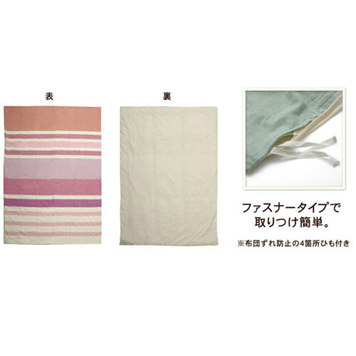 布団カバー コロン シングル 150×210cm 敷き 布団カバー シングル 150×210cm インド綿 綿素材 防ダニ 綿 100％ 洗える 丸洗い 洗濯OK ウォッシャブル 暖かい シンプル 夏用 夏 冬用 冬 布団 ふとん フトン インテリア おしゃれ アジアン 和モダン 塩系 オシャレ 北欧