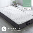 ★18日はポイント3倍★マットレス ポケットコイル シングル S 98×195cm 高反発 厚み23cm 硬め 厚め 敷布団 直置き 床置き コイル 固め ベッ...