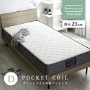 ★18日はポイント3倍★マットレス ポケットコイル ダブル D 140×195cm 高反発 厚み23cm 硬め 厚め 敷布団 直置き 床置き コイル 固め ベッ...