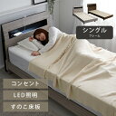 ★LINE追加で300円クーポン★すのこベッド シングル ベッド 木製 柵 ベッドフレーム 開梱設置 宮付き 本棚 ライト ヘッドボード コンセント付き led...
