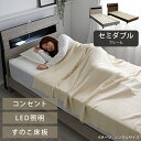 ★LINE追加で300円クーポン★すのこベッド セミダブル ベッド 木製 柵 ベッドフレーム 開梱設置 宮付き 本棚 ライト ヘッドボード コンセント付き le...