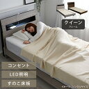 ★LINE追加で300円クーポン★すのこベッド クイーン ベッド 木製 柵 ベッドフレーム 開梱設置 宮付き 本棚 ライト ヘッドボード コンセント付き led...