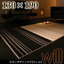 ラグ ウィル 130×190 長方形 カーペット ラグ マット シャギーラグ じゅうたん 夏 アウトレット シンプル絨毯 北欧モダン おしゃれラグマット インテリア アジアン かわいい 男前 西海岸 和モダン 夏用 塩系 カフェ風 アジアン ミッドセンチュリー ブルックリン