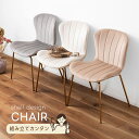 チェア ベロア調 ダイニングチェア デスクチェア ワークチェア シンプル おしゃれ かわいい いす イス 椅子 シェル型 シェルデザイン アンティーク風 勉強用...