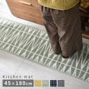 ★LINE追加で300円クーポン★洗える キッチンマット 45×180cm 北欧 滑り止め 台所マット キッチン 台所 マット ラグ ラグマット カーペット ア...