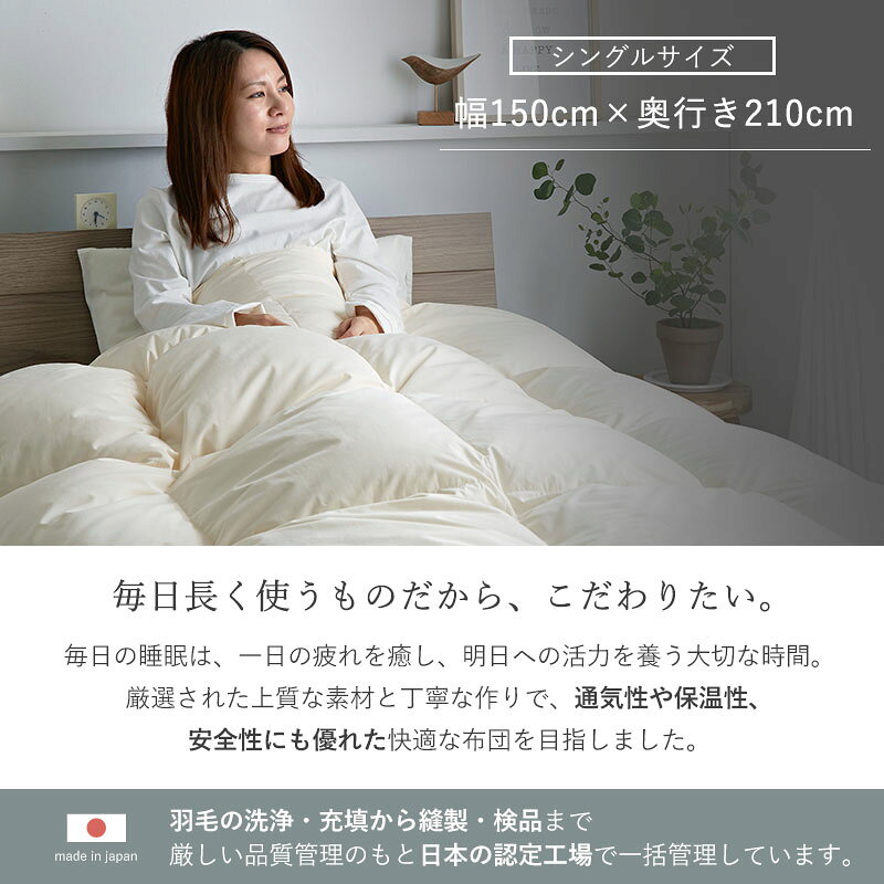 ★限定クーポン＆ポイント5倍★日本製 布団 羽毛布団 シングル S 150 210 ホワイトダックダウン 90% 掛け布団 本掛け ダウンパワー 350 ふとん 冬 掛布団 防ダニ アレルギー 綿 国産 高級 抗菌 防臭 軽量 保温力 おすすめ おしゃれ 北欧 シンプル 寝具 暖かい 冬用 春 通気性 ymworld-10023401 ワイエムワールド インテリア サンプル画像2