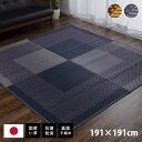 ★5月1日限り!先着順5%OFFクーポン配布中★ふっくら ラグ 正方形 191×191cm 191×191 夏用 い草 シンプル い草ラグ い草マット おしゃれ...