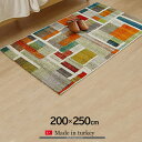 ★18日はポイント3倍★トルコ製 カーペット 200×250cm ラグ 長方形 ラグマット 幾何柄 抗菌 防臭 消臭 オールシーズン フロアマット じゅうたん ...