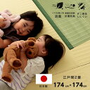 ★18日はポイント3倍★江戸間2畳 約174×174cm 正方形ラグ 洗える カーペット 日本製 国産 抗菌 防臭 消臭 アウトドア レジャー 敷物 和室 シン...