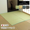 ★18日はポイント3倍★日本製 い草 正方形 江戸間2畳 174×174 国産 ラグ 夏用 シンプル い草ラグ い草マット おしゃれ マット い草カーペット 畳...