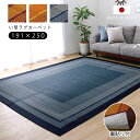 ★18日はポイント3倍★い草 ラグ 国産 カーペット 191×250cm おしゃれ 夏用 日本製 い草ラグ 北欧 モダン 抗菌 防臭 長方形 洋室 センターラグ...