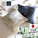 日本製 クッション おしゃれ 43×43cm 国産 椅子 ジャガード生地 正方形 かわいい 座布団 洗える 洗濯 椅子用 厚い シンプル 厚め ファブリック ふ...