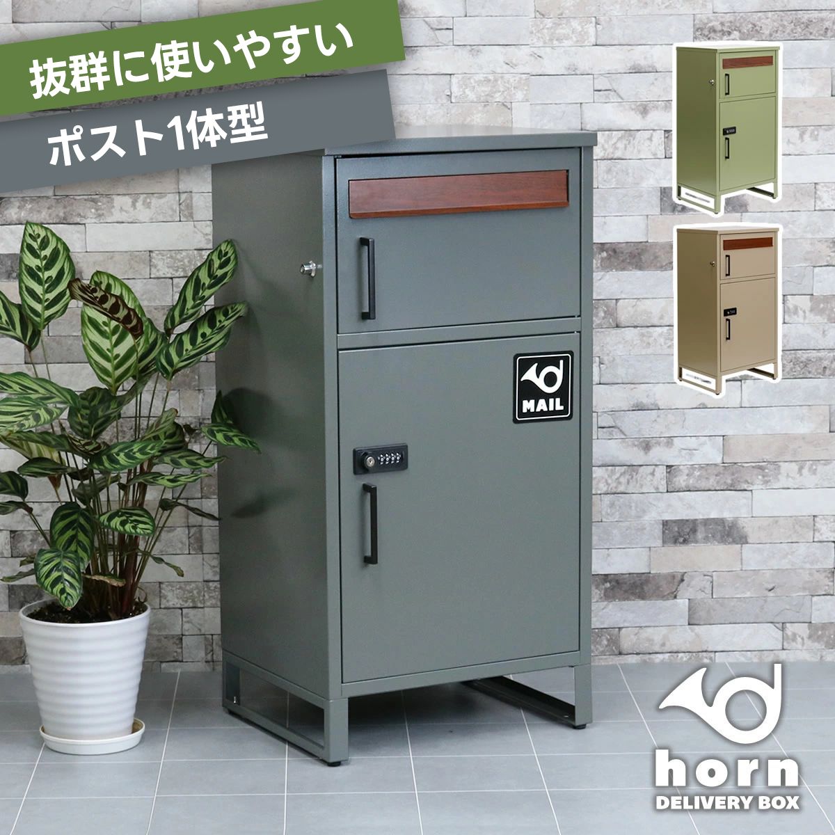 宅配ボックス ポスト 一体型 防水 大容量 おしゃれ 大型 アンティーク 屋外 郵便受け 玄関 置き型 鍵付き スタンド 一戸建て用 アパート用 置き配 メールボックス 配達ボックス ポスト付き ダイヤル錠 自宅用 ポスト付 宅配ロッカー 戸建 郵便ポスト 北欧 一体型ポストのサムネイル