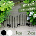 アイアンフェンス 小型 猫 目隠し 屋外 支柱 2枚セット ガーデニングフェンス ガーデンフェンス キャット ネコ パーテーション 小型フェンス 置くだけ 折り...
