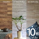 ★LINE追加で300円クーポン★10枚組 約1.5m2 天然木 木目 壁紙 ウッドパネル 壁紙シール のり付き リメイク はがせる壁面 インテリア リメイクシ...