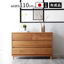 ★LINE追加で300円クーポン★日本製 木製チェスト ハウル 幅110cmタイプ 薄型 スリム 引き出し 引出し たんす タンス 国産 リビングチェスト ロー...