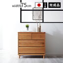 ★18日はポイント3倍★日本製 木製チェスト ハウル 幅75cmタイプ 薄型 スリム 引き出し 引出し たんす タンス 国産 リビングチェスト ローチェスト リ...