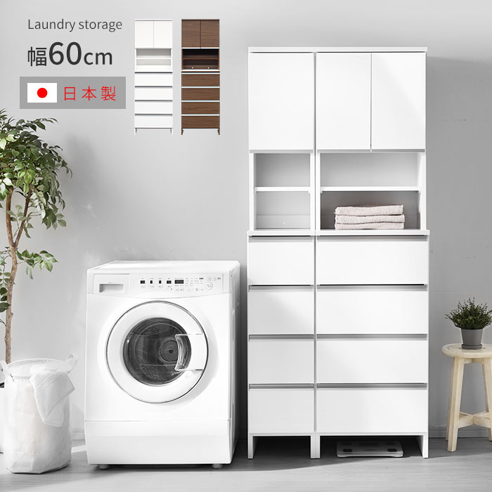 ★2月1日限り！先着順5％OFFクーポン配布中★日本製 ランドリー収納 スリム 幅60cm 高さ180cm 縦型 チェスト ラック 収納 国産 ランドリーチェスト ランドリーラック 脱衣所 洗面所 スリムラック 引き出し 奥行39 半完成品 省スペース サニタリー収納 サニタリーラック