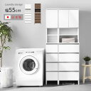 ★18日はポイント3倍★日本製 ランドリー収納 スリム 幅55cm 高さ180cm チェスト ラック 収納 国産 ランドリーチェスト ランドリーラック 脱衣所 ...